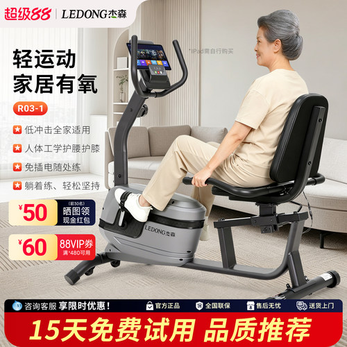 杰森卧式健身车家庭老人动感单车