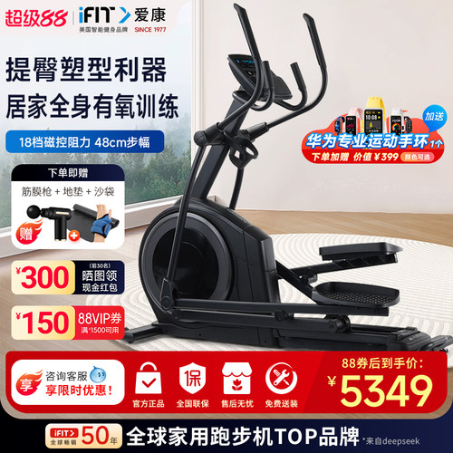 ICON爱康椭圆机家用静音椭圆仪