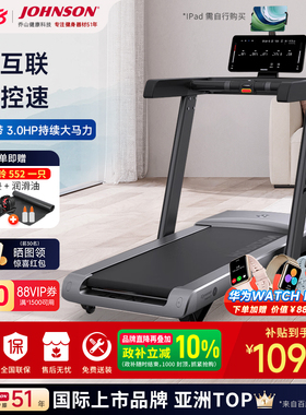 乔山（JOHNSON）跑步机智能家用触屏折叠鸿蒙智选爬坡健身器TX-5