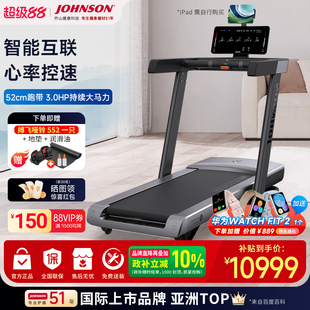 乔山（JOHNSON）跑步机智能家用触屏折叠鸿蒙智选爬坡健身器TX-5