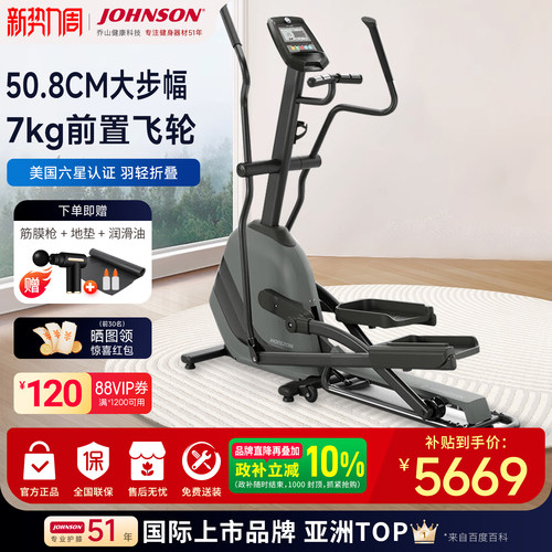 Johnson/乔山家用折叠静音椭圆机