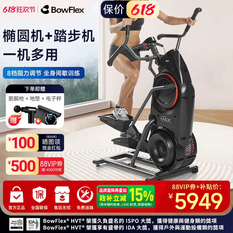 Bowflex搏飞Max Trainer迈迅M5家用椭圆机健身登山机乔山椭圆仪M3