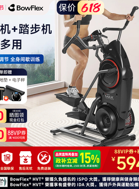 Bowflex搏飞Max Trainer迈迅M5家用椭圆机健身登山机乔山椭圆仪M3