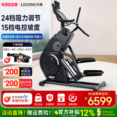 杰森椭圆机家用电动坡度登山机