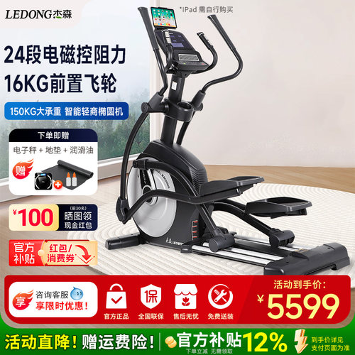 杰森椭圆机健身房器材高端椭圆仪