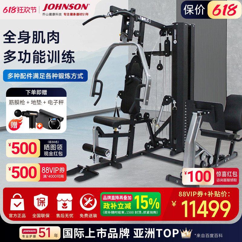 乔山综合训练器家用三人站多功能室内大型力量健身器械Torus 5