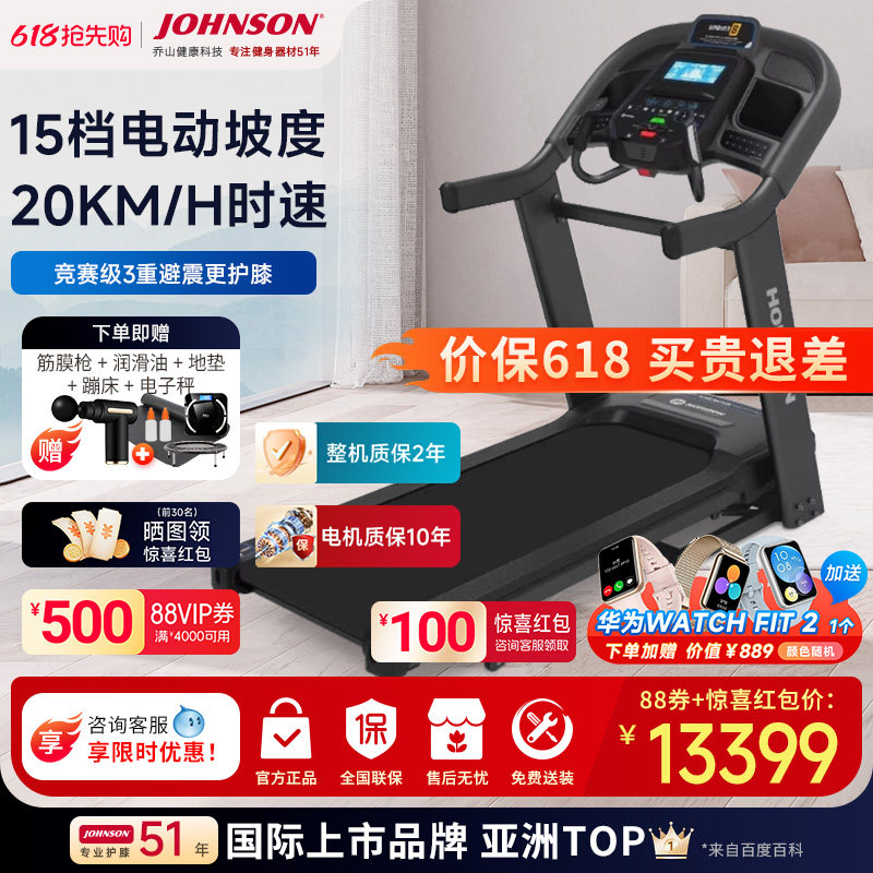 乔山（JOHNSON）跑步机家用可折叠静音室内运动健身器材7.4AT新品
