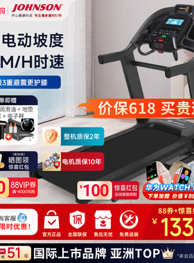 乔山（JOHNSON）跑步机家用可折叠静音室内运动健身器材7.4AT新品
