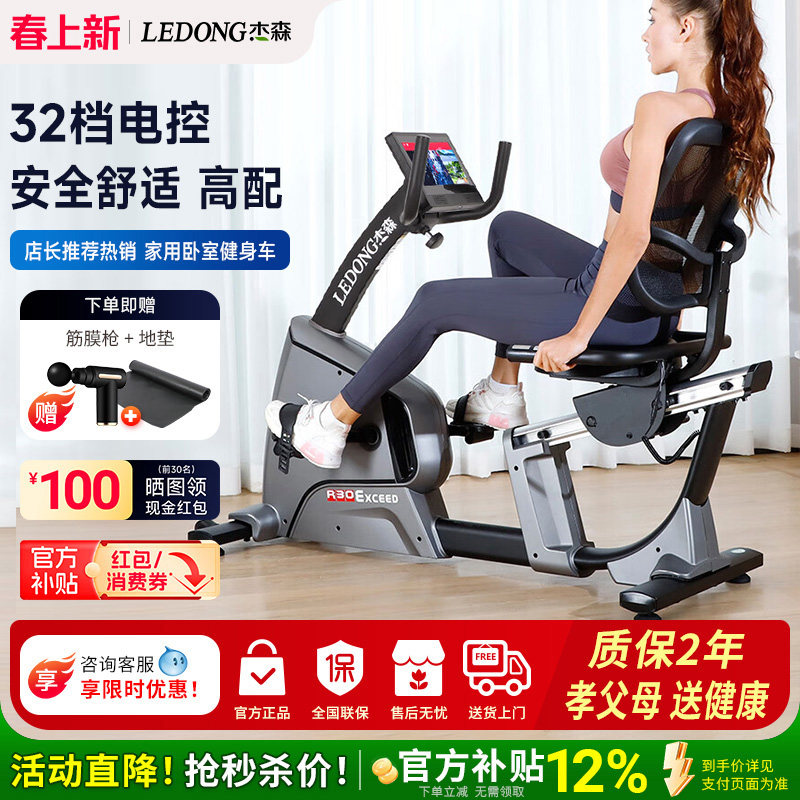 杰森卧式健身车家用静音动感单车老人康复脚踏自行车健身器材R30