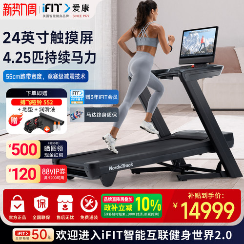 爱康高端智能触控屏大坡度跑步机