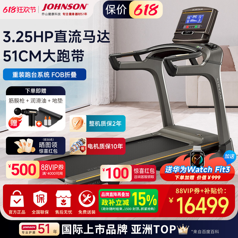 乔山（JOHNSON）跑步机家用高端健身房商用减震Matrix系列 TF30XR