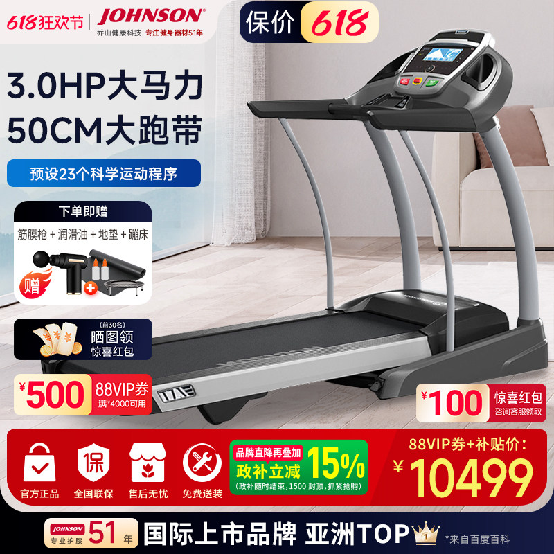 乔山跑步机家用电动折叠静音轻商用减肥智能室内运动健身器材T7.1