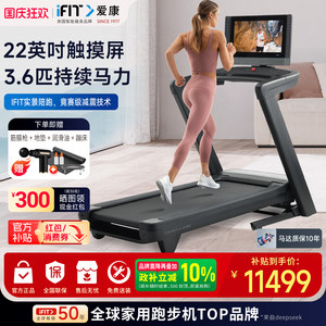 ICON爱康跑步机高端智能触控彩屏家用可折叠IFIT健身房器材C2450