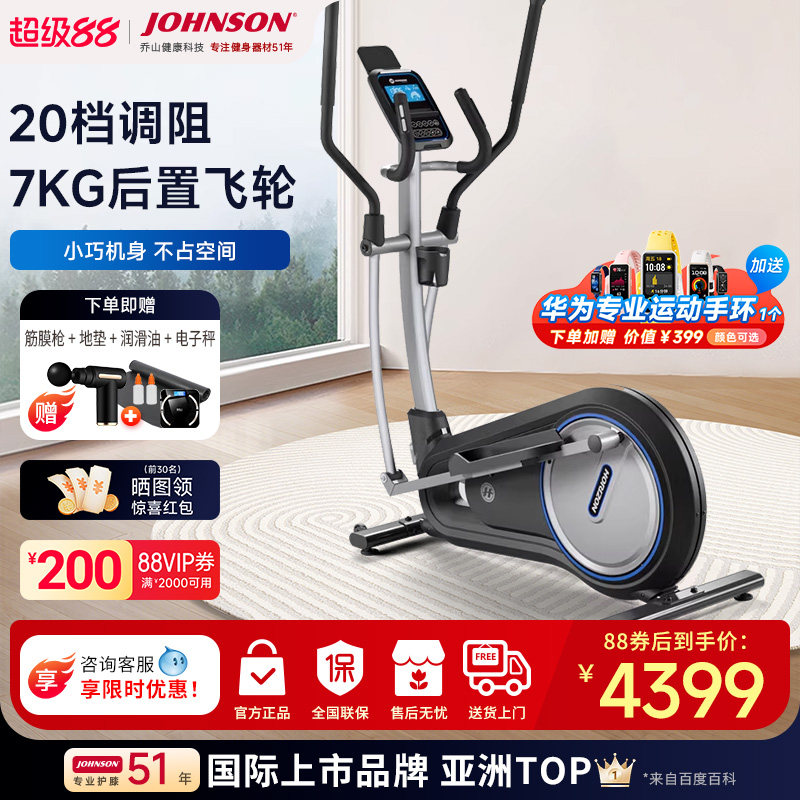 乔山（JOHNSON）椭圆机家用智能电控制动室内运动器材 Syros 3.0