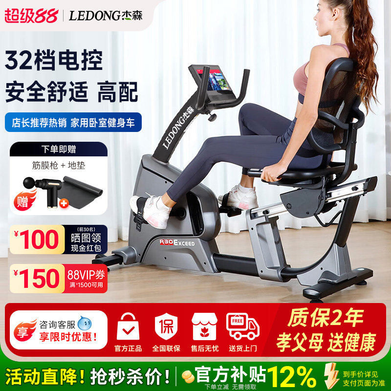 杰森卧式健身车家用静音动感单车老人康复脚踏自行车健身器材R30