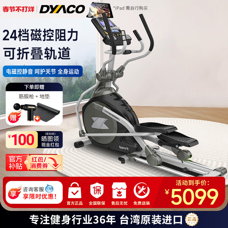 DYACO岱宇椭圆机FE500NEW 电磁控静音可折叠家用健身器太空漫步机