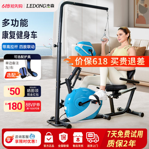 杰森电动上下肢康复训练健身机