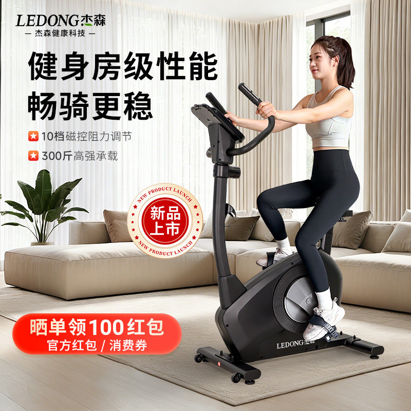 杰森健身车智能动感单车家用室内健身房器材减肥超静音运动自行车