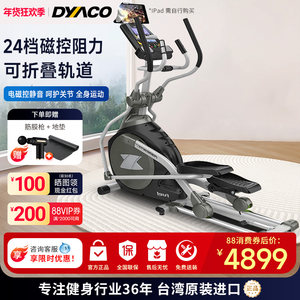 DYACO岱宇椭圆机进口扬升电磁控静音椭圆仪家用健身器漫步机FE750