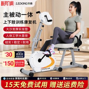 上下肢电动康复机智能卧式 健身车家用脚踏车老人偏瘫康复训练器材