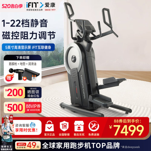 ICON爱康椭圆机智能彩屏登山机