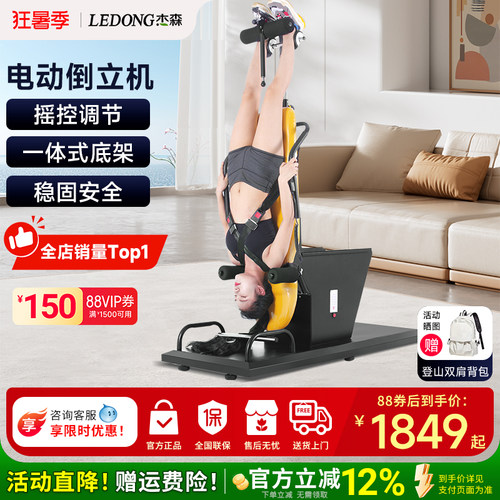 杰森电动倒立机牵引拉伸倒吊器材