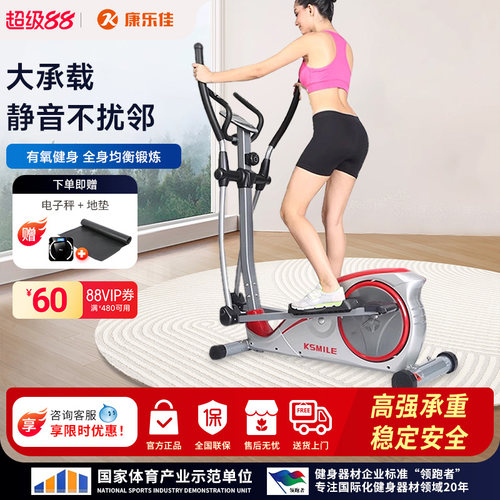 杰森椭圆机家用椭圆仪健身房器材