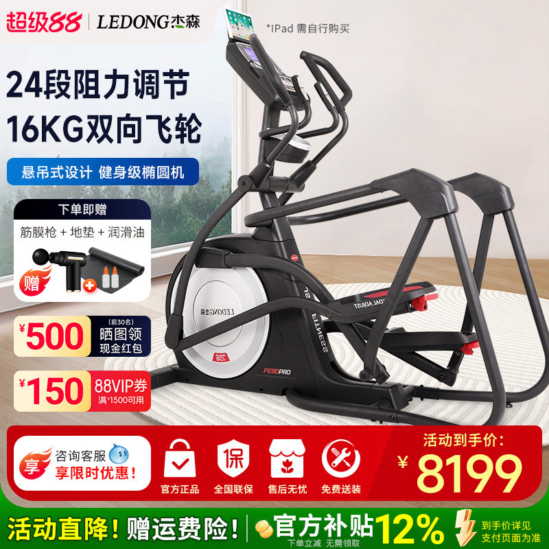 杰森商用椭圆机悬挂式家用椭圆仪大载重健身房专用器材FE90 PRO