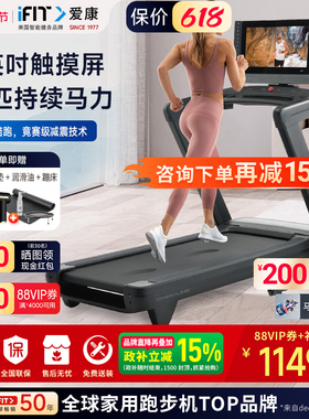 icon爱康跑步机19124 家用智能彩触屏减震静音多功能健身房C2450