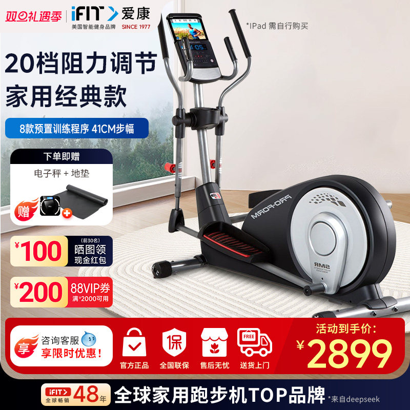 icon爱康椭圆机04817家用减肥室内电控椭圆仪健身太空漫步机