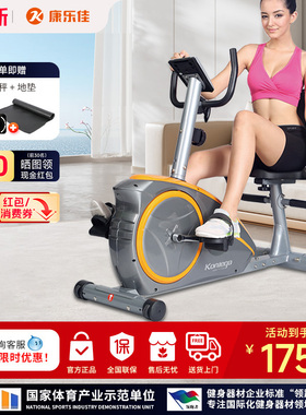 康乐佳卧式健身车家用磁控静音减肥脚踏车老人专用运动器材K8601R
