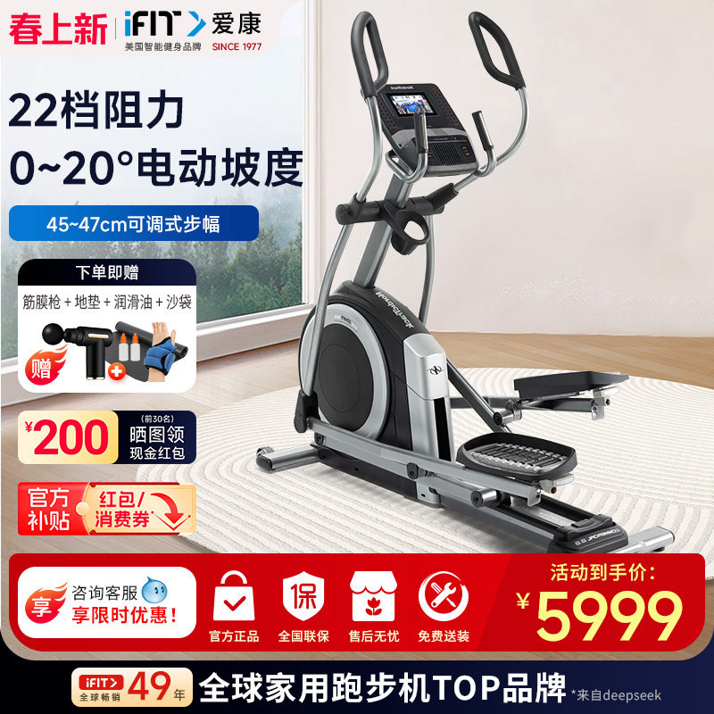 ICON爱康椭圆机79820智能触屏高端款前置椭圆仪电动坡度健身器材