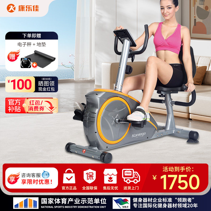 康乐佳卧式健身车家用磁控静音减肥脚踏车老人专用运动器材K8601R