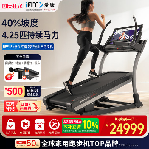 爱康智能商用触控大屏跑步机