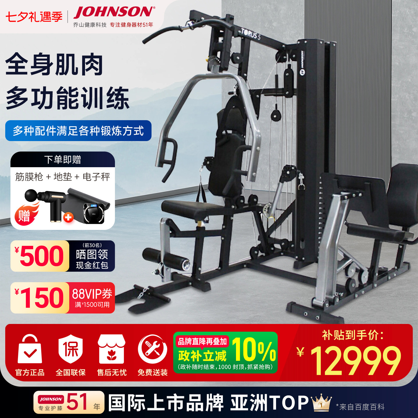 乔山综合训练器家用大型力量器械