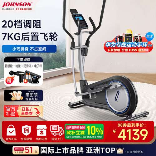 乔山新款智能家用升级高端椭圆机