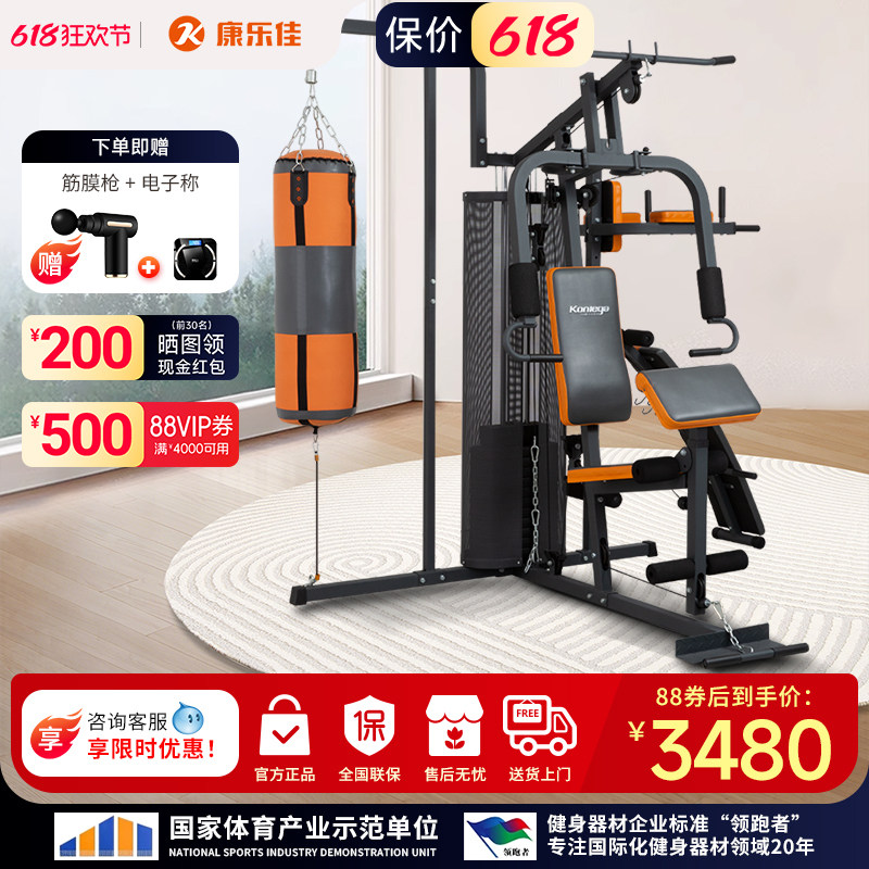 康乐佳K3003B综合训练器家用组合套装力量器械多功能运动健身器材