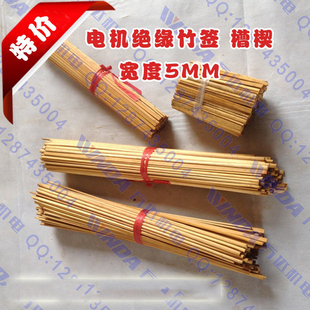 电机维修竹签 电机专用浸油绝缘竹签*5 槽契电机维修材料万达机电
