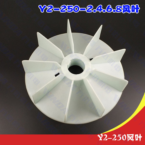 Y2-250风叶55KW电机风叶