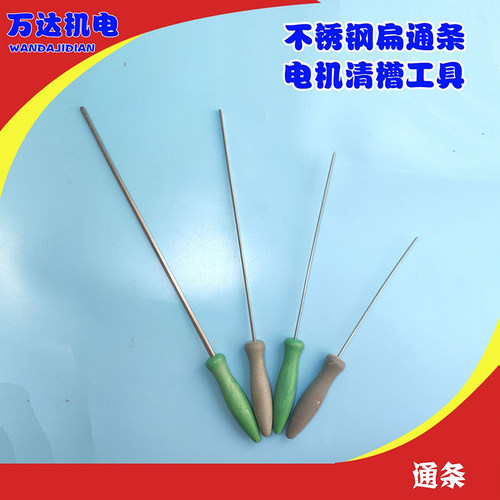 电机维修工具 不锈钢通条 电动机配件下线工具 整套4只装万达机电