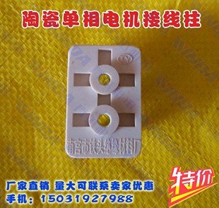 陶瓷单相电机接线柱 双连接铜片 YL AO2 Y2-7124单相电机通用