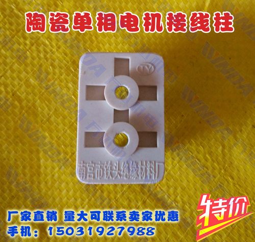 陶瓷单相电机接线柱 双连接铜片 YL AO2 Y2-7124单相电机通用