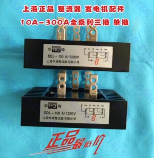 发电机全桥 全桥60A/80A/100/150/300A整流桥组 万达机电配件