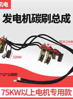 发电机75-300KW碳刷架带线总成老式柴油发电机配件船形架碳刷总成