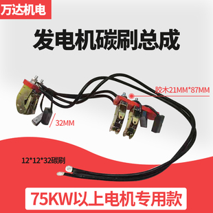 发电机75-300KW碳刷架带线总成老式柴油发电机配件船形架碳刷总成