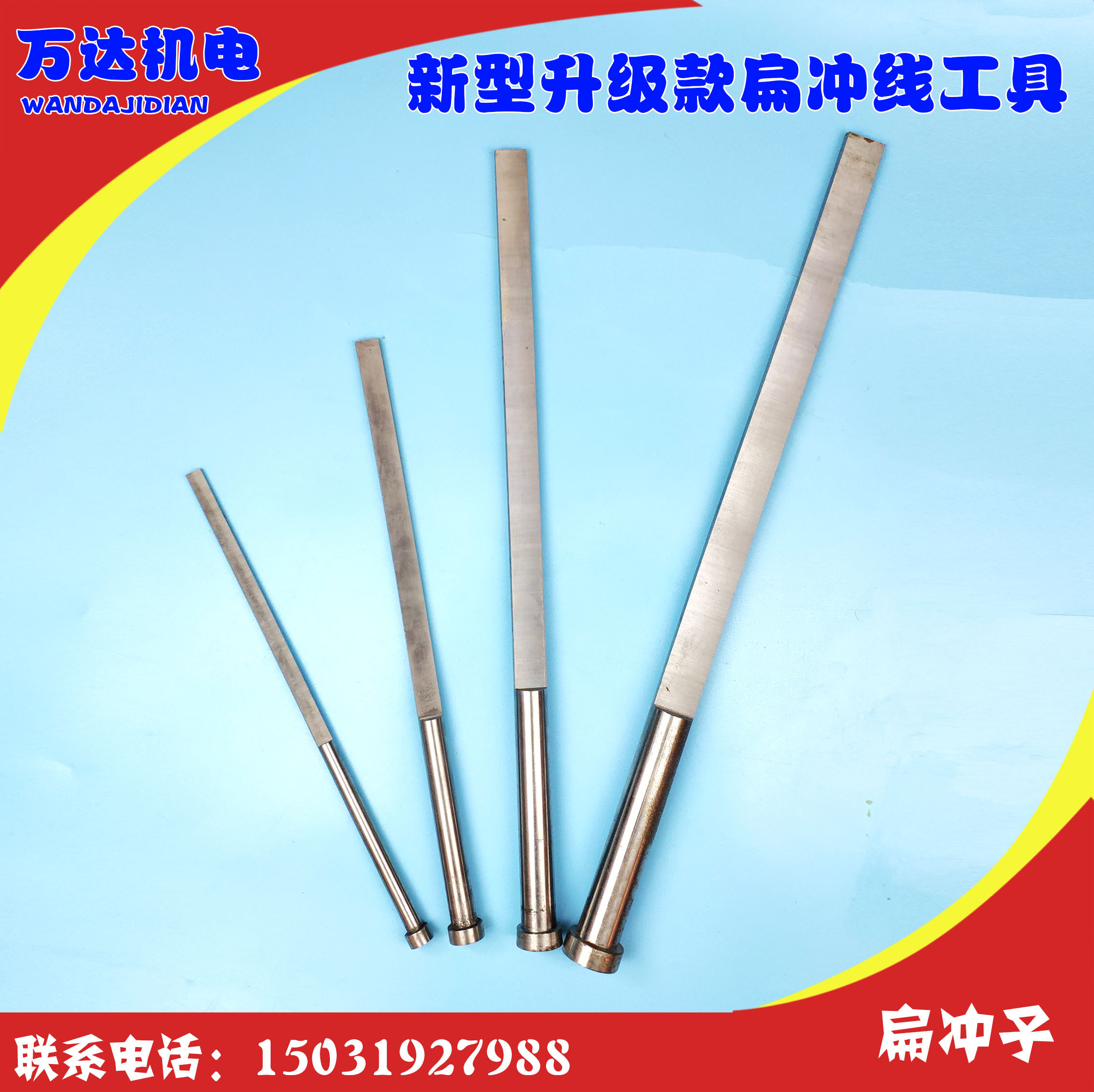 大型冲子扇形顶针手动款扁