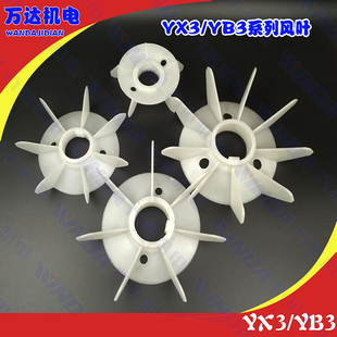 YB3系列电机风叶YX3 YE3 315全型号耐高温风叶电机风叶 YX3