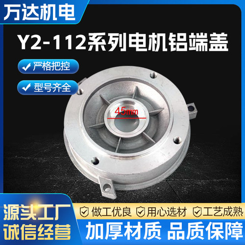 Y2-112电机铝端盖4KW电机后盖