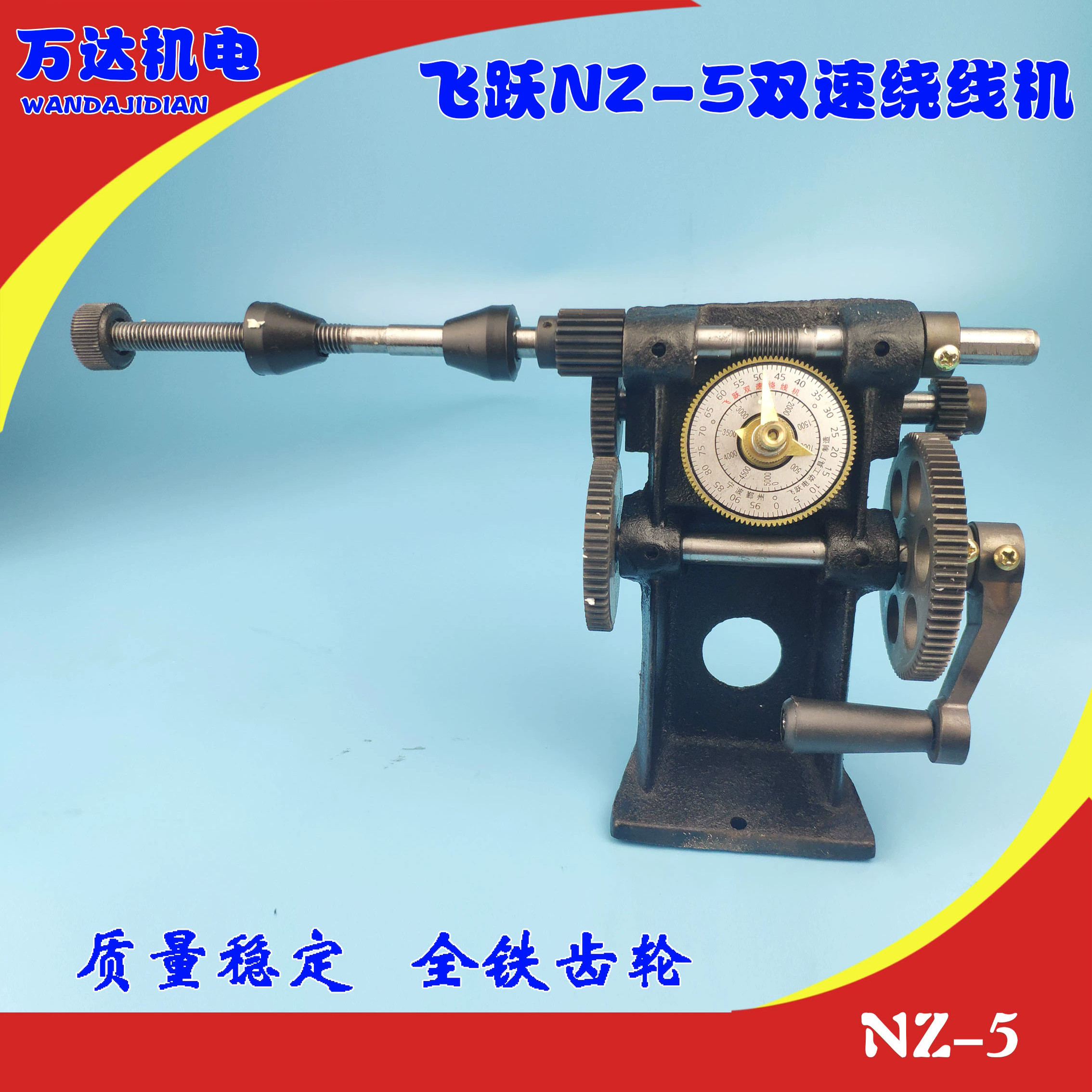 包邮飞跃牌 双速手摇绕线机/双速绕线机手动指针计数器万达机电