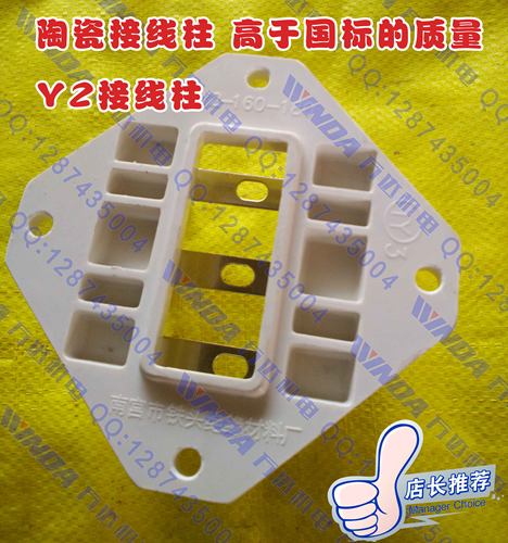 Y2电机接线柱陶瓷接线柱